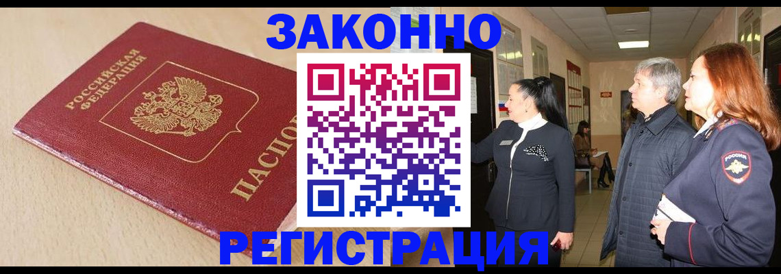 купить прописку в Узловой